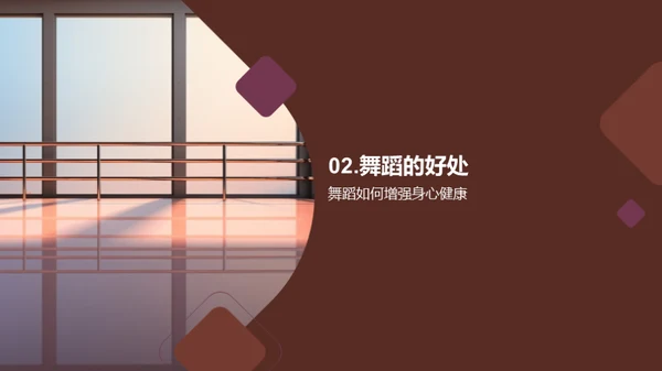 舞蹈的力量与可能