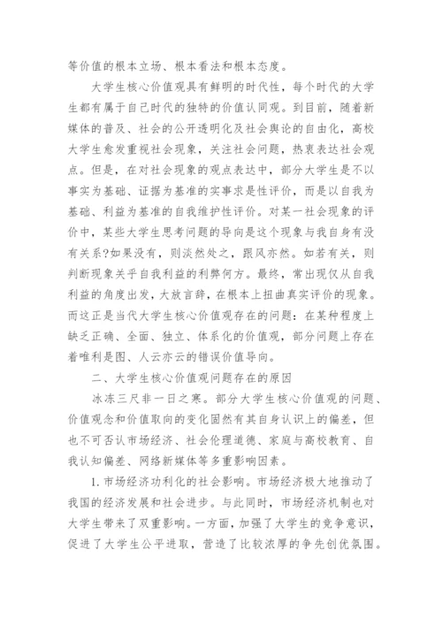 谈正确的人生观价值观的大一思修论文精编.docx