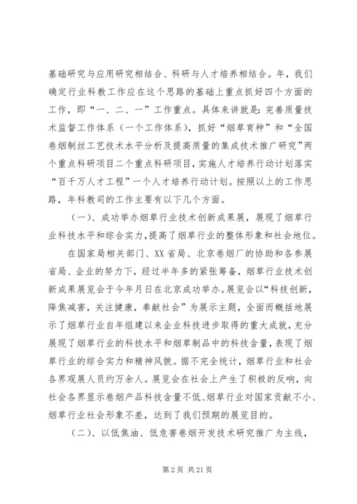 科技教育司年终工作总结与明年工作安排_1 (2).docx