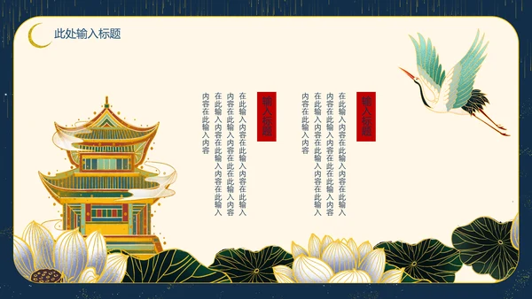 烫金古风古韵商务演示通用PPT模板