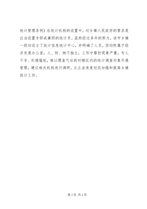 强化乡镇统计工作的情况调研报告(3).docx
