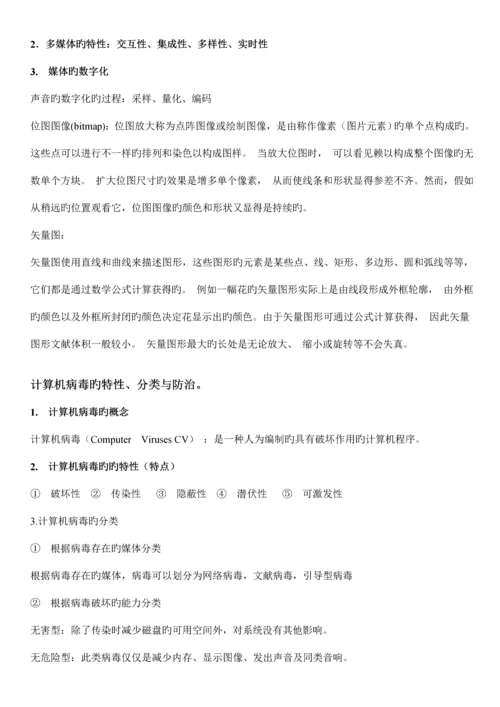 2023年全国计算机二级office办公软件高级应用考试基础知识.docx