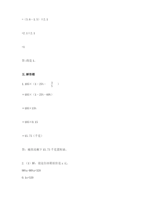 苏教版六年级下册数学期中测试卷及答案【历年真题】.docx