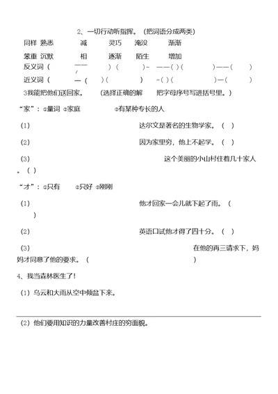 北师大版三年级下册语文期中试卷(一)