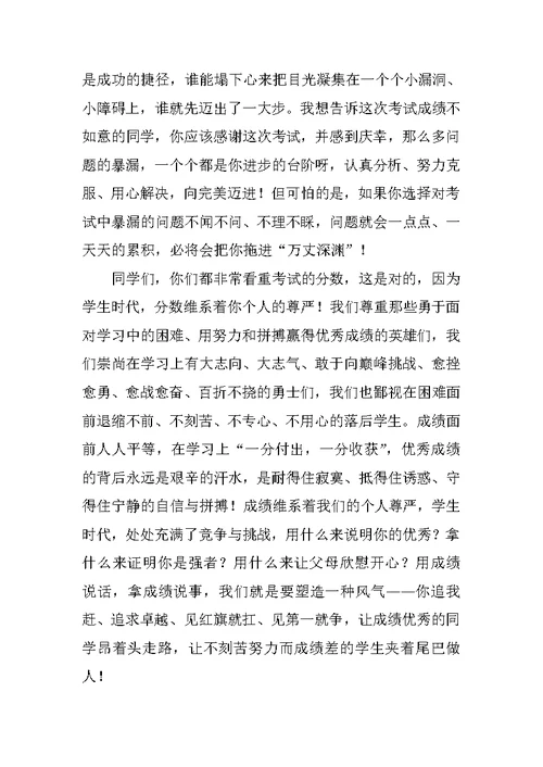 高一第一次月考表彰会总结发言稿