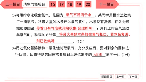 人教版化学九年级上册期中检测卷 习题课件（32张PPT）