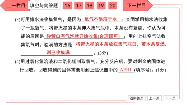 人教版化学九年级上册期中检测卷 习题课件（32张PPT）