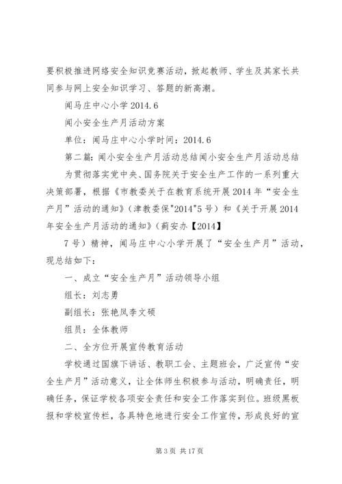 闻小安全生产月活动方案★.docx