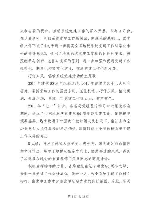 税徽闪耀党旗红创先争优促发展 (3).docx