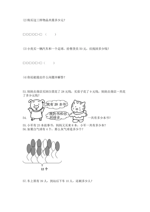 一年级下册数学解决问题100道精品【精选题】.docx