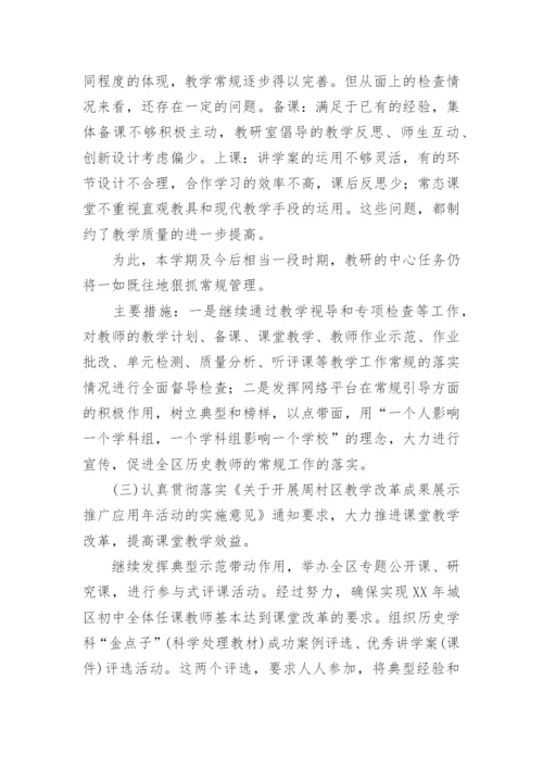 初中历史教研组工作计划_7.docx