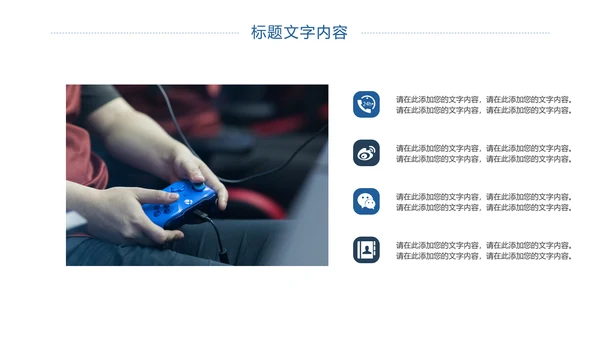 电子竞技游戏竞技游戏比赛PPT模板