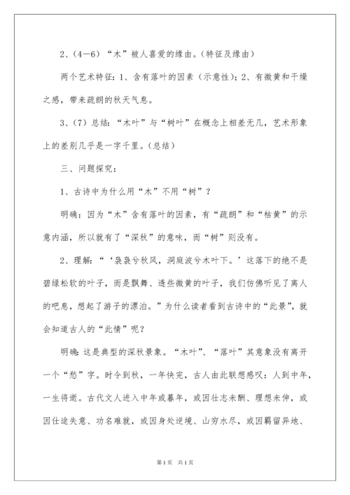 2022《说“木叶”》教学设计_4.docx