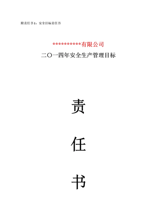 某公司安全生产标准化台账记录制度汇编.docx