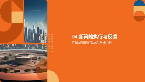 领跑未来：创新营销策略