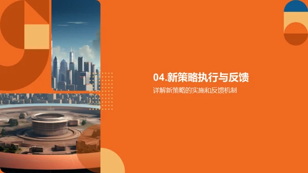 领跑未来：创新营销策略