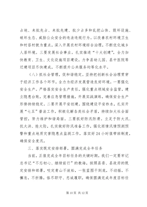 半年工作分析推进会讲话稿.docx