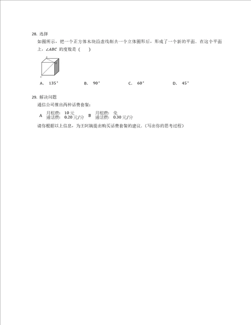 2022年北京市海淀区四下期末数学试卷