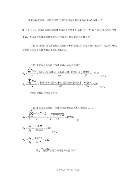 华南理工大学网络教育学院2017统计学原理作业主观题