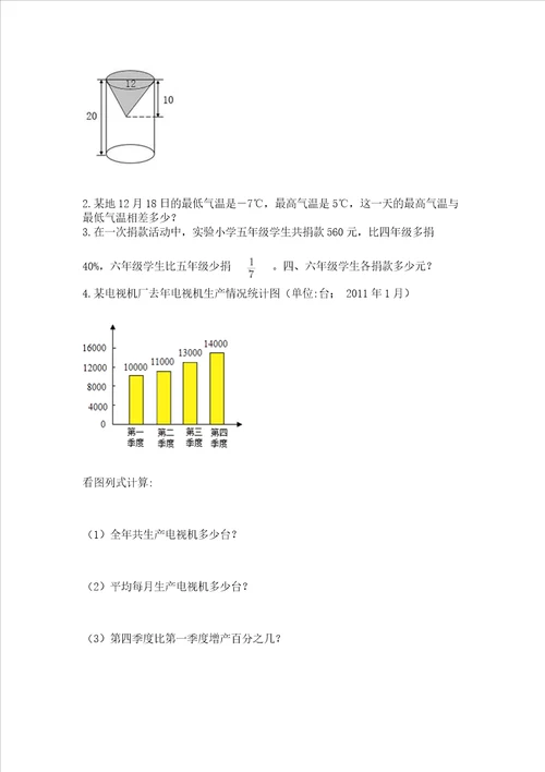 小学六年级下册数学 期末测试卷及答案全国通用