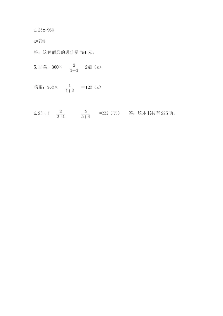 甘肃省【小升初】2023年小升初数学试卷含答案（综合卷）.docx