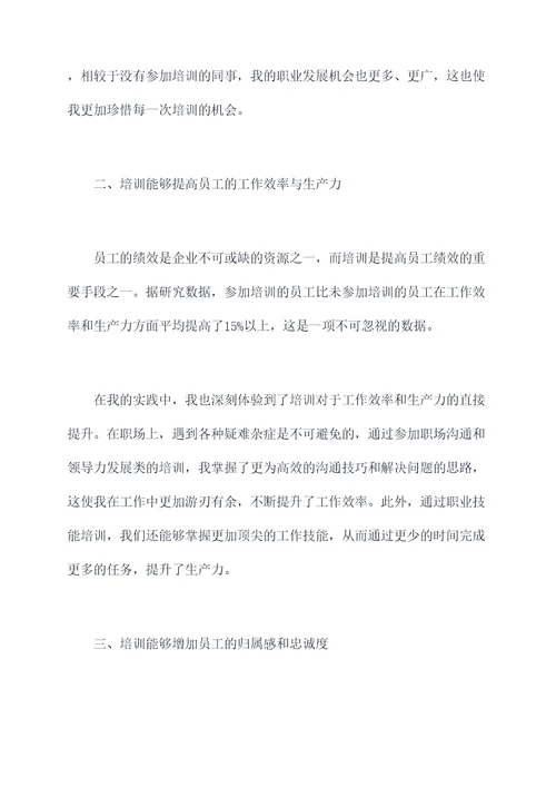 培训课程心得体会