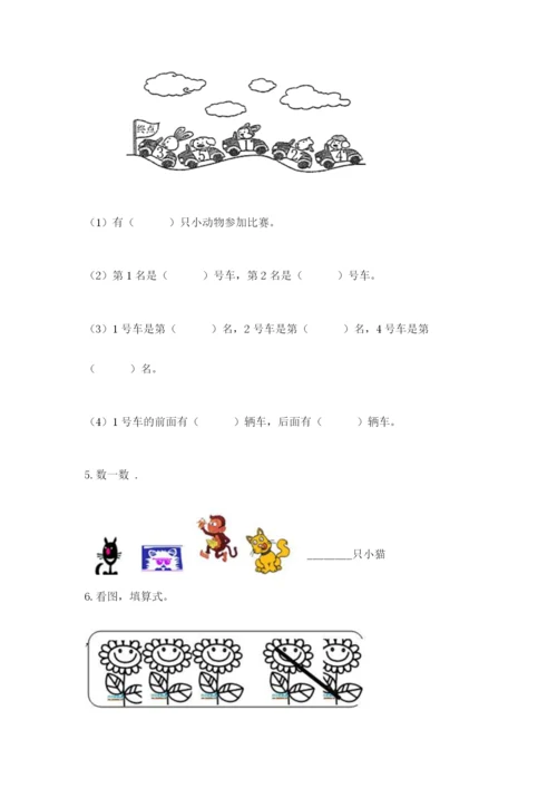 北师大版一年级上册数学期末测试卷含答案下载.docx