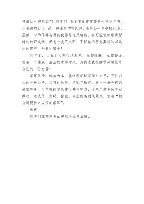 小学诚信教育国旗下讲话范文.docx