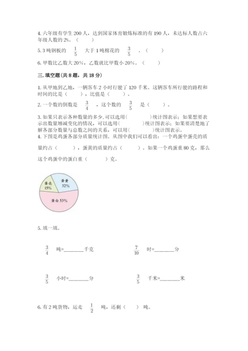 小学数学六年级上册期末卷附完整答案【易错题】.docx