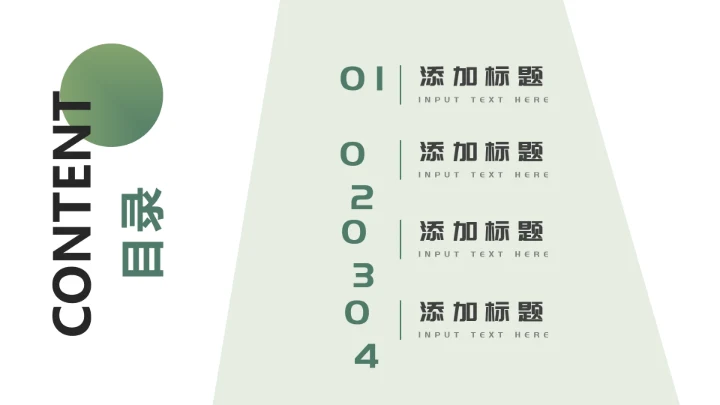 人与自然大熊猫活动宣传通用PPT模板