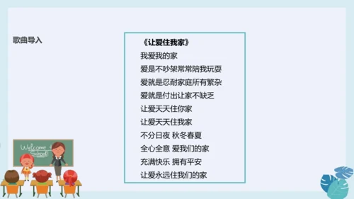 第五课 我爱我们班 课件（29张ppt）