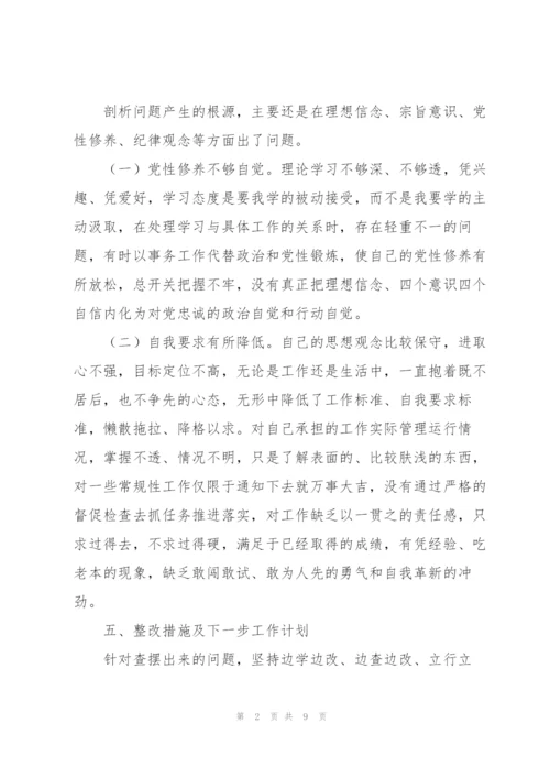 银行党员组织生活会对照检查材料.docx