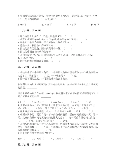 青岛版数学小升初模拟试卷附完整答案【必刷】.docx