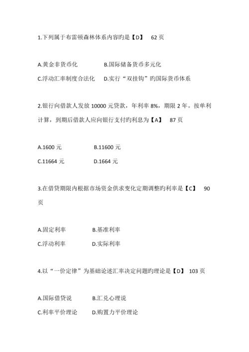2023年全国自考金融理论与实务试题及答案.docx