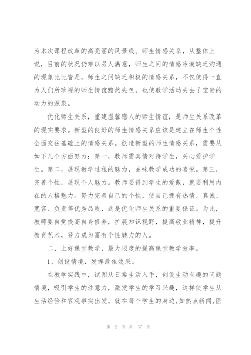 小学体育教学心得万能10篇.docx