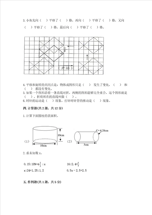 北师大版数学六年级下册期末测试卷及参考答案（研优卷）