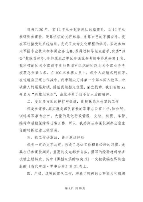 办公室主任职位的竞争演讲(地税)[精选合集]_1.docx