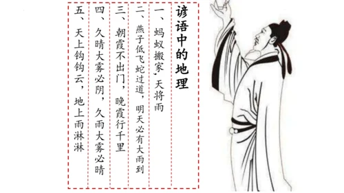 3.1 多变的天气精品课件(共36张PPT)