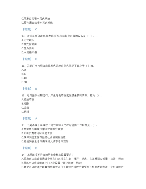 2022年河南省消防设施操作员之消防设备基础知识自测预测题库及一套完整答案.docx