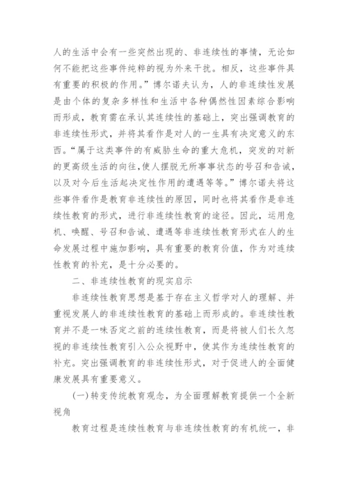 哲学教育论文精编.docx