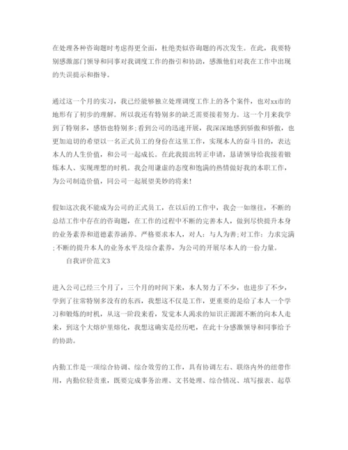 精编五篇保险公司的工作自我评价模板.docx