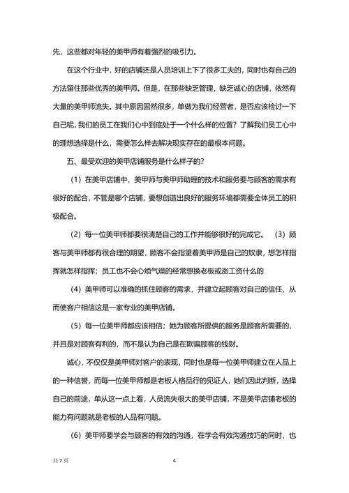 美甲创业计划书范文