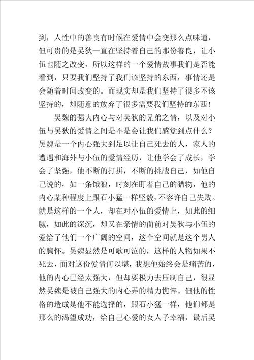 北京爱情故事电影观后感范文