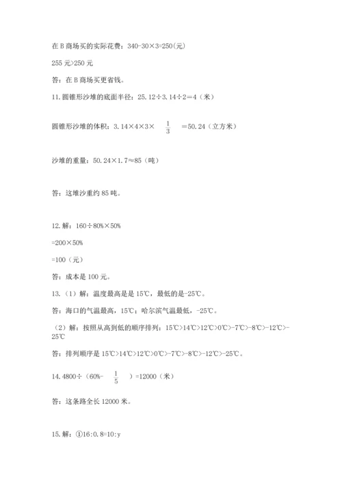 六年级小升初数学解决问题50道（网校专用）.docx