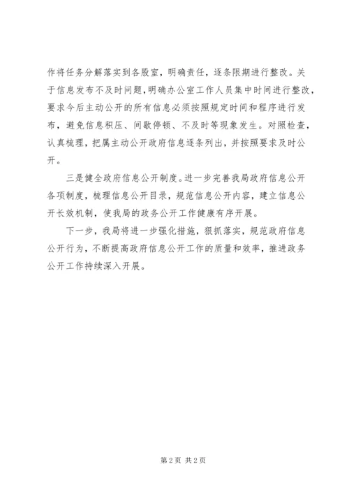 县机关事务管理局第一季度政务公开整改报告范文.docx