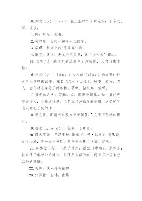 《敬业与乐业》课文原文.docx