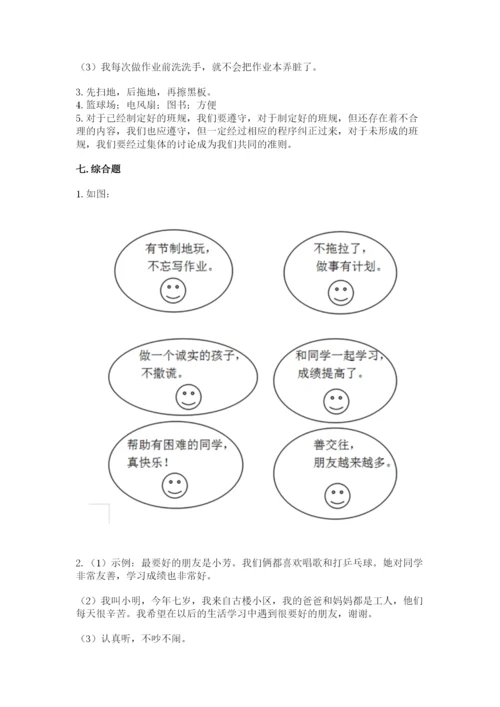 部编版二年级上册道德与法治期中测试卷附答案（轻巧夺冠）.docx