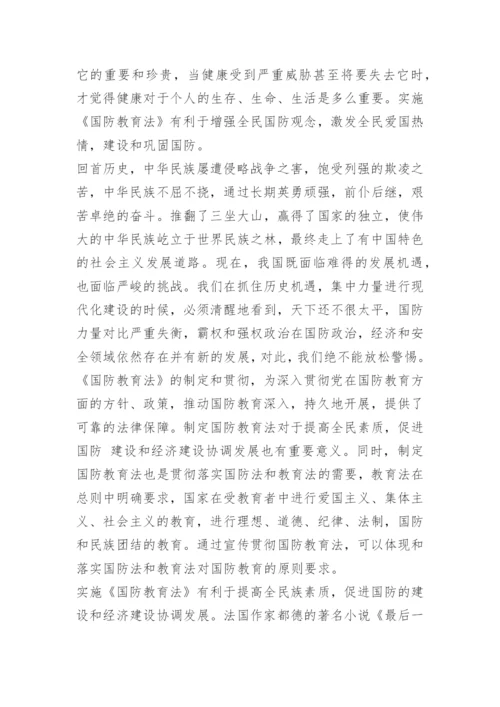 爱我祖国强我国防主题征文.docx