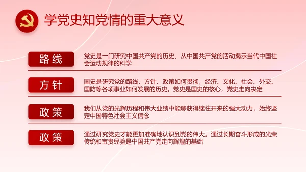 党支部党史学习教育工作总结动态PPT