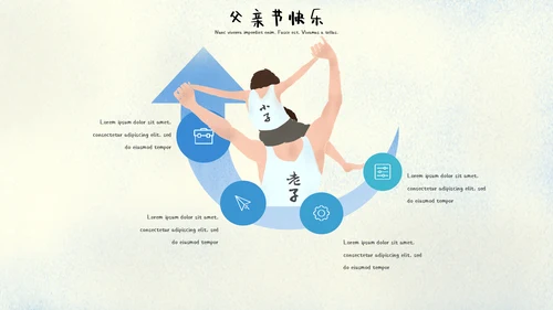 蓝色清新插画风父亲节快乐通用PPT模板
